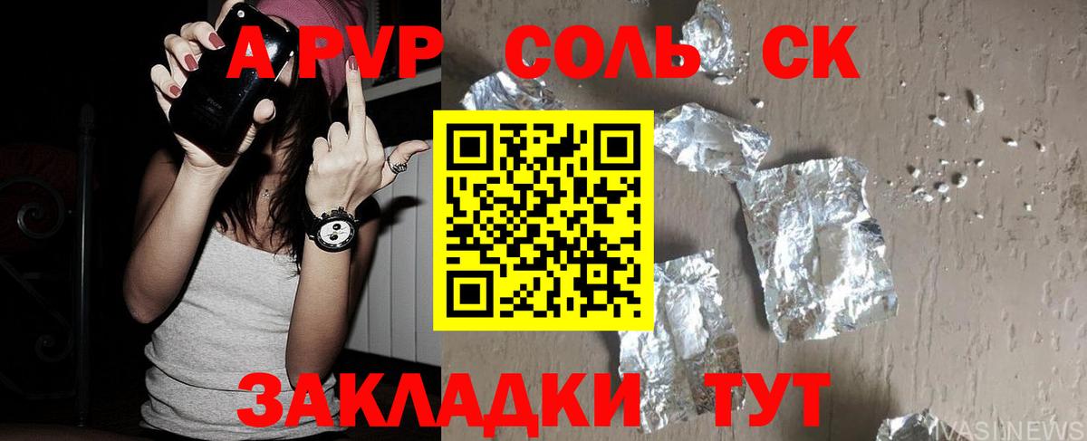 Еманжелинск  A PVP кристаллы  Вход с VPN  APVP  Альфа ПВП кристаллы  Alfa_PVP СК КРИС 
