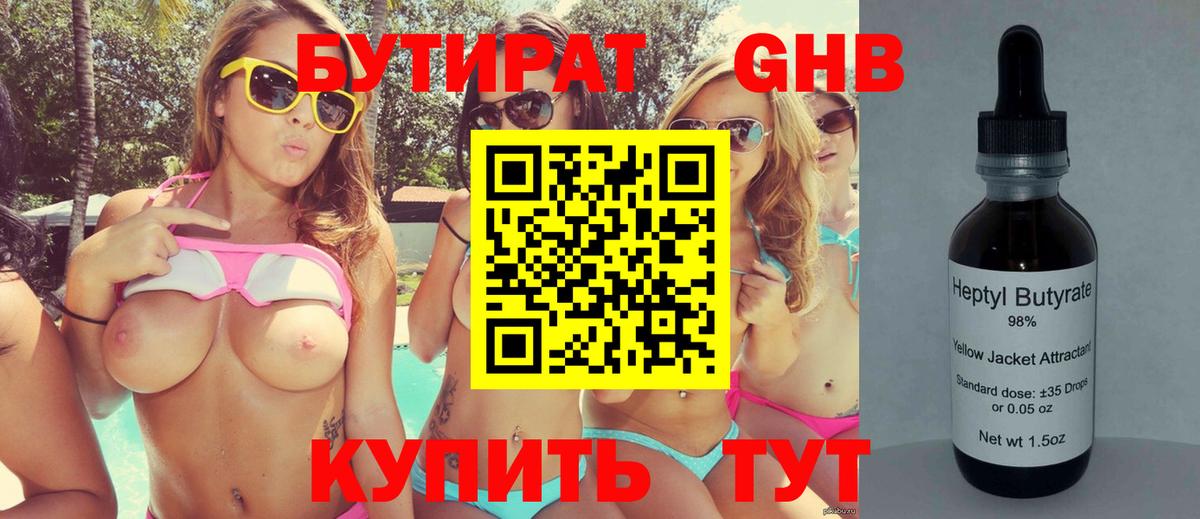 БУТИРАТ GHB Еманжелинск