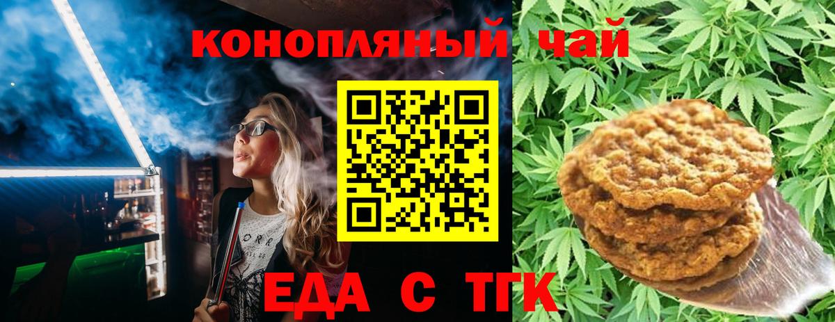 Еманжелинск  Печенье с ТГК марихуана  Вход с VPN 