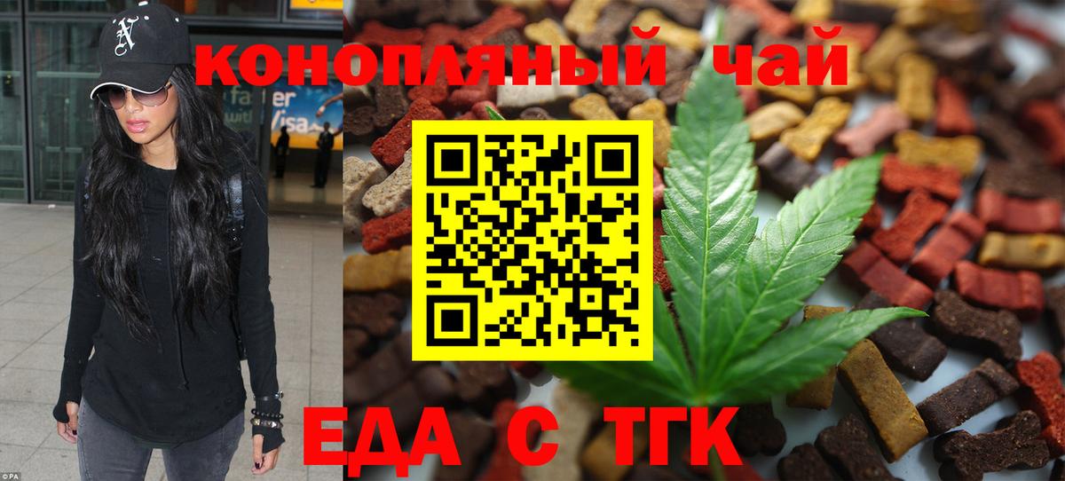 Еда ТГК марихуана Еманжелинск