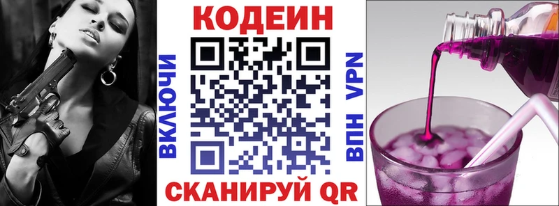 Кодеин напиток Lean (лин)  Еманжелинск 