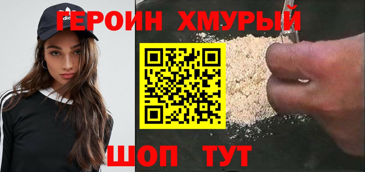 Героин Афган Еманжелинск