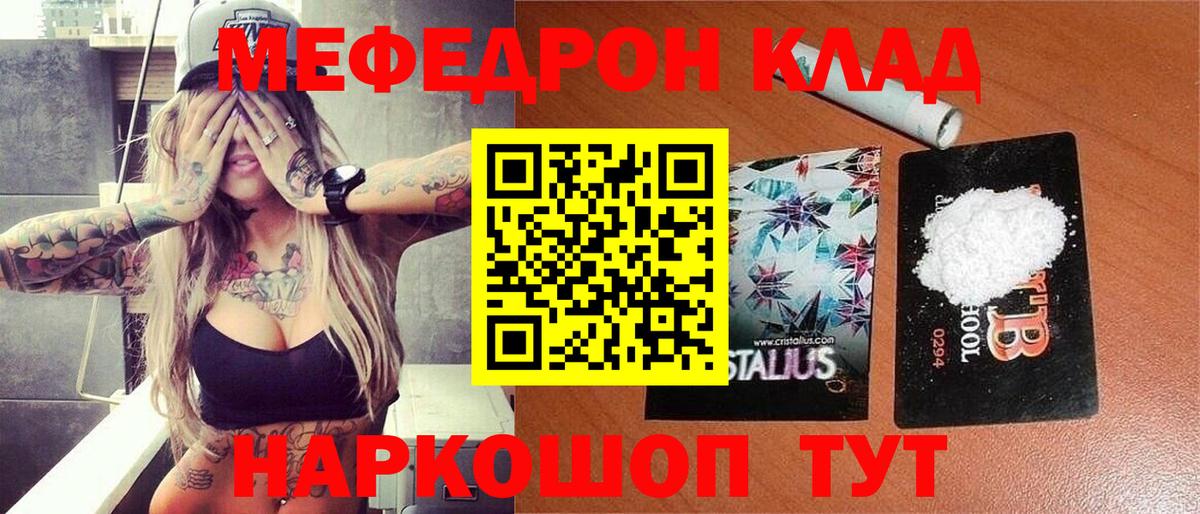 Мефедрон кристаллы Еманжелинск