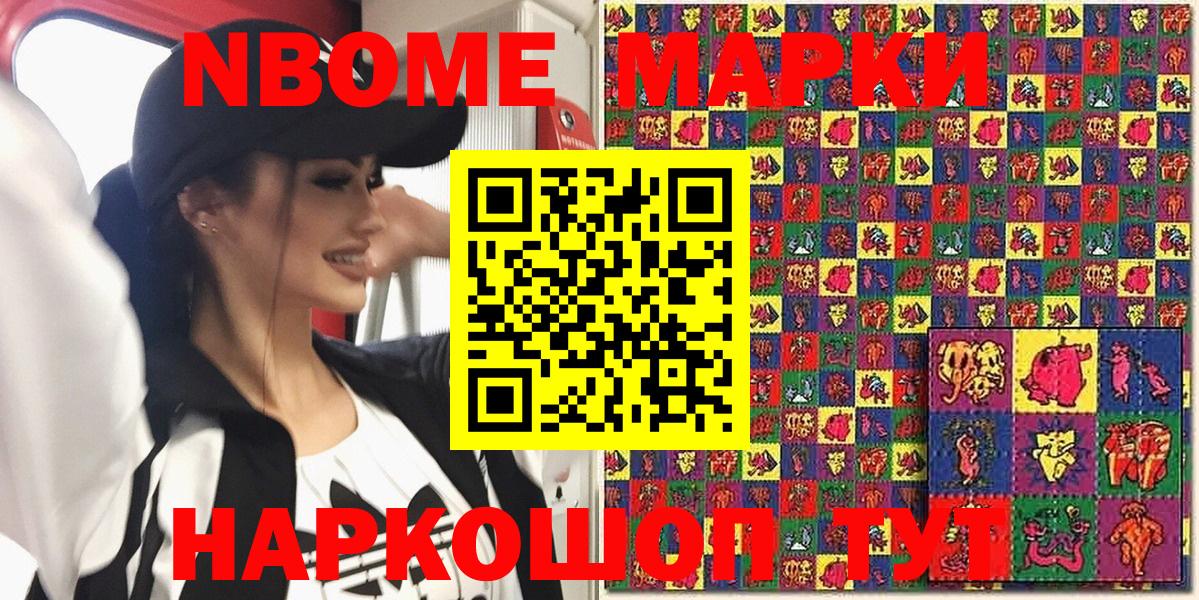 Марки NBOMe 1,5мг  Вход с VPN  Еманжелинск 